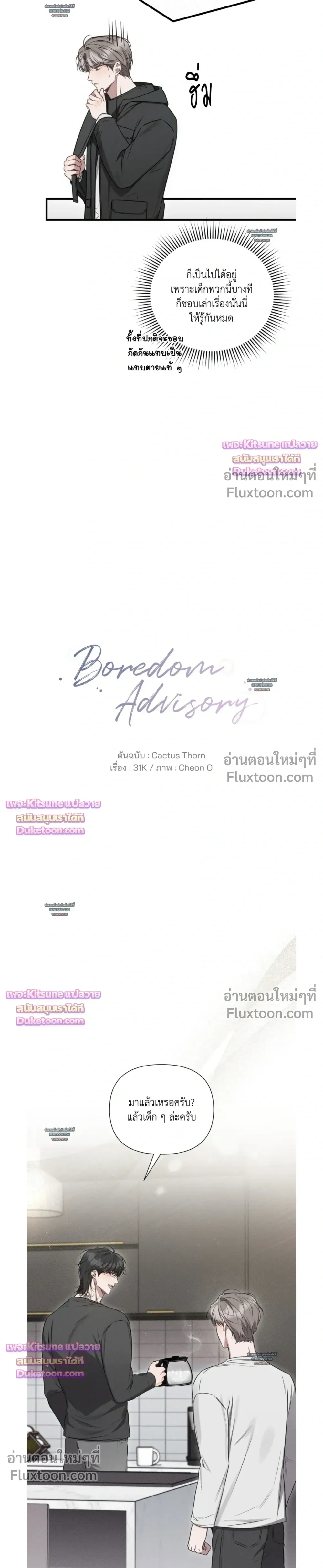 Boredom Advisory – ประกาศเตือนความเบื่อหน่าย - ตอนที่ 25 - หน้า 3
