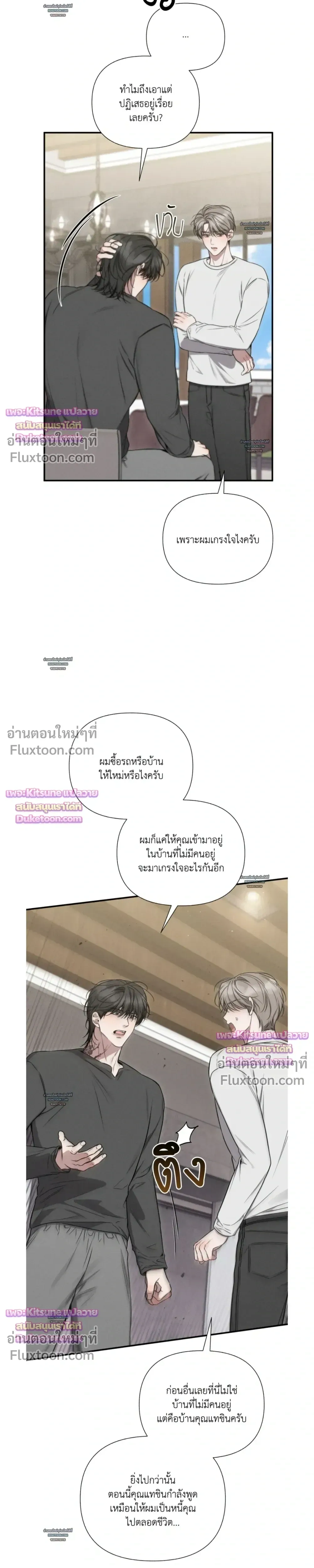 Boredom Advisory – ประกาศเตือนความเบื่อหน่าย - ตอนที่ 25 - หน้า 21