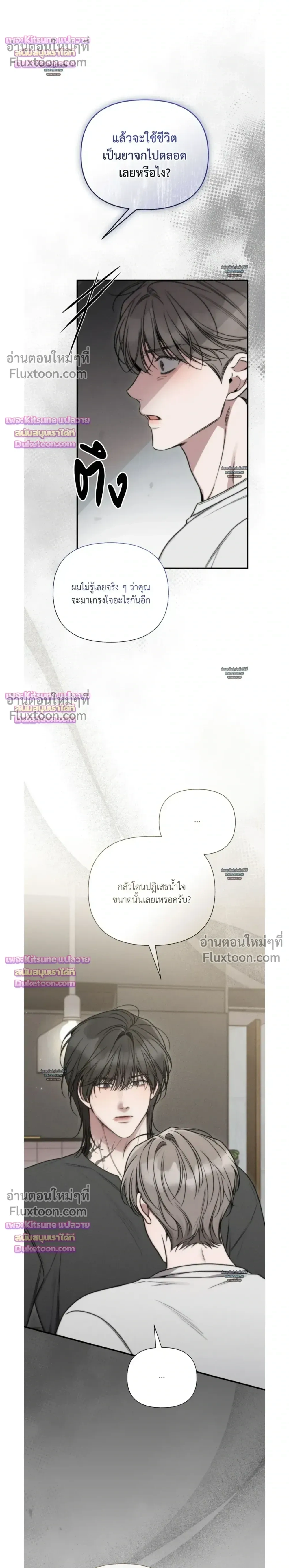 Boredom Advisory – ประกาศเตือนความเบื่อหน่าย - ตอนที่ 25 - หน้า 22