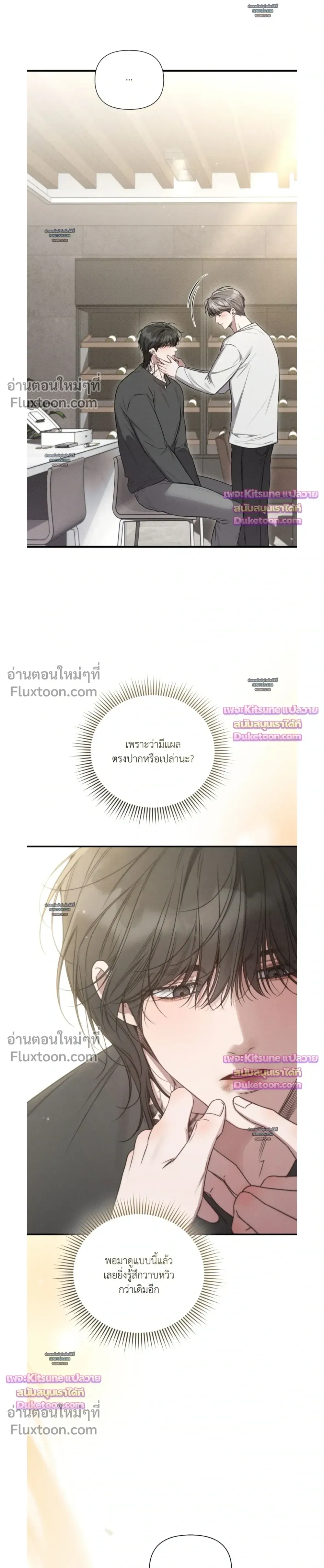 Boredom Advisory – ประกาศเตือนความเบื่อหน่าย - ตอนที่ 25 - หน้า 7
