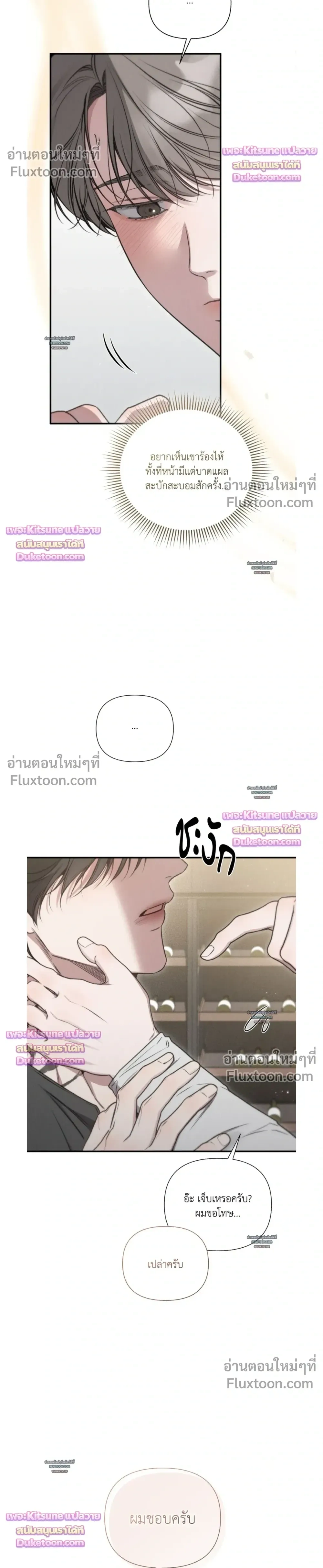 Boredom Advisory – ประกาศเตือนความเบื่อหน่าย - ตอนที่ 25 - หน้า 8