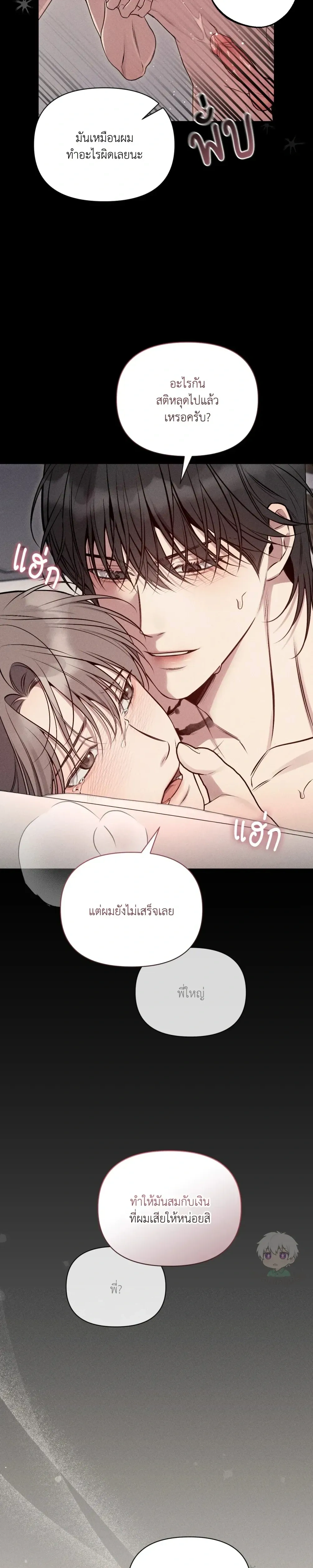 Boredom Advisory – ประกาศเตือนความเบื่อหน่าย - ตอนที่ 3 - หน้า 13