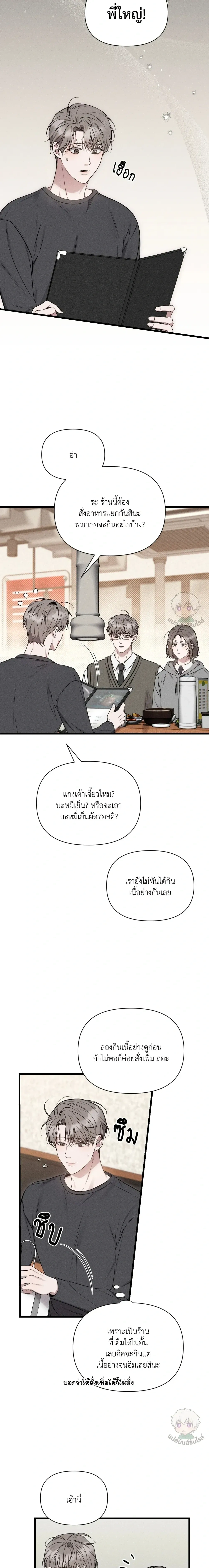 Boredom Advisory – ประกาศเตือนความเบื่อหน่าย - ตอนที่ 3 - หน้า 14