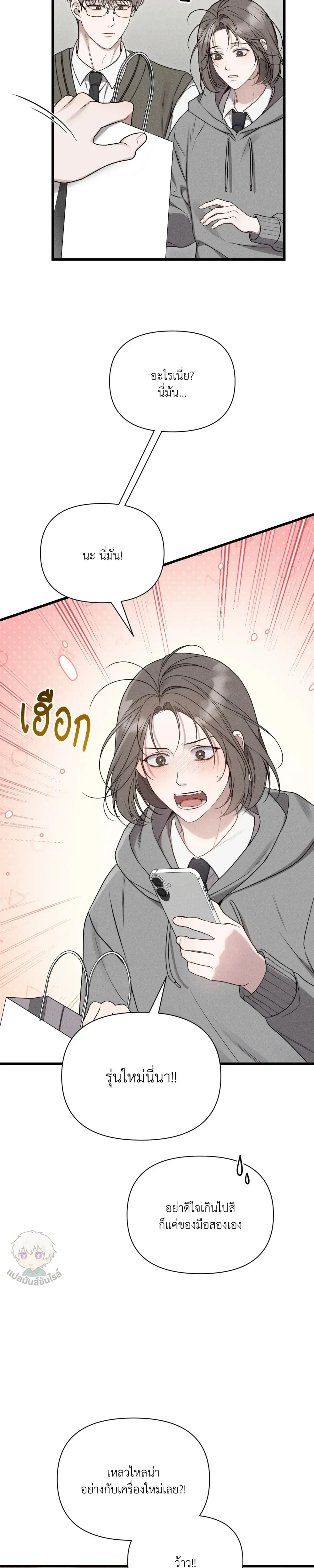 Boredom Advisory – ประกาศเตือนความเบื่อหน่าย - ตอนที่ 3 - หน้า 15