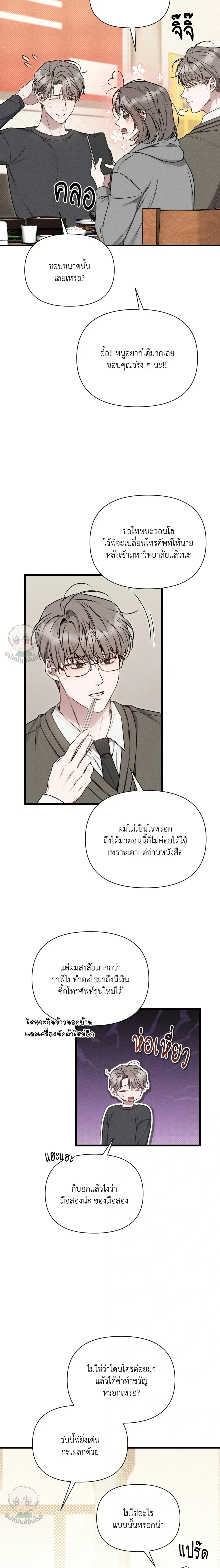 Boredom Advisory – ประกาศเตือนความเบื่อหน่าย - ตอนที่ 3 - หน้า 16