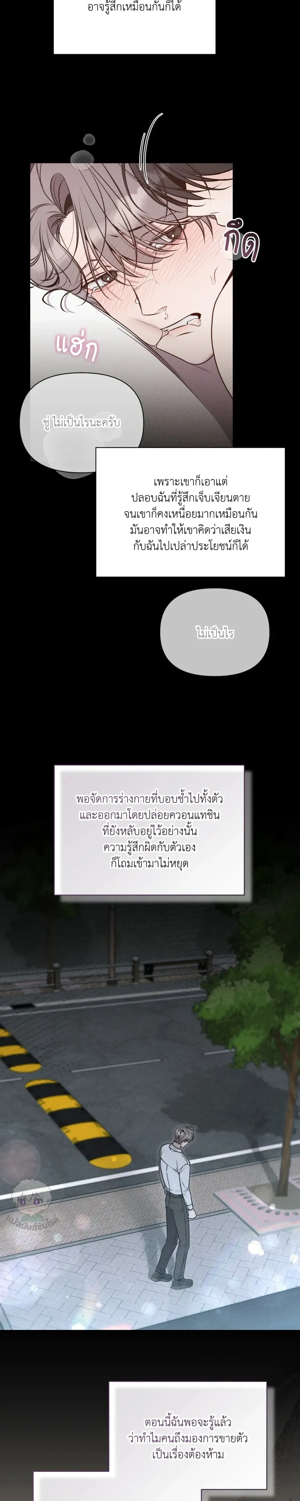 Boredom Advisory – ประกาศเตือนความเบื่อหน่าย - ตอนที่ 3 - หน้า 19