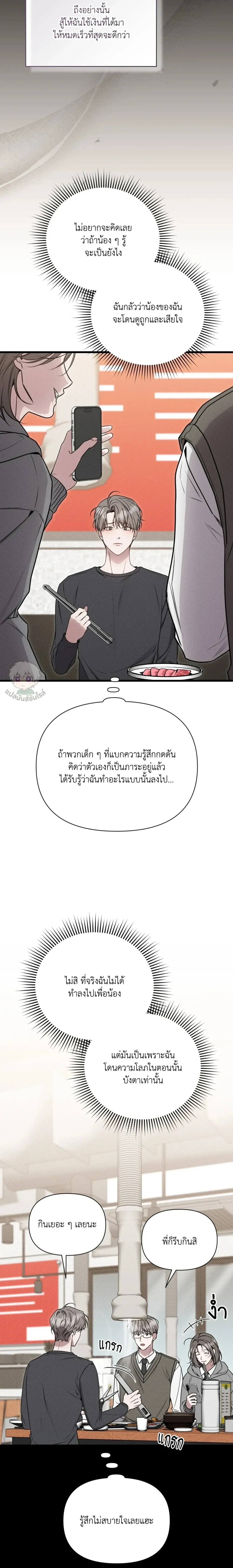 Boredom Advisory – ประกาศเตือนความเบื่อหน่าย - ตอนที่ 3 - หน้า 20