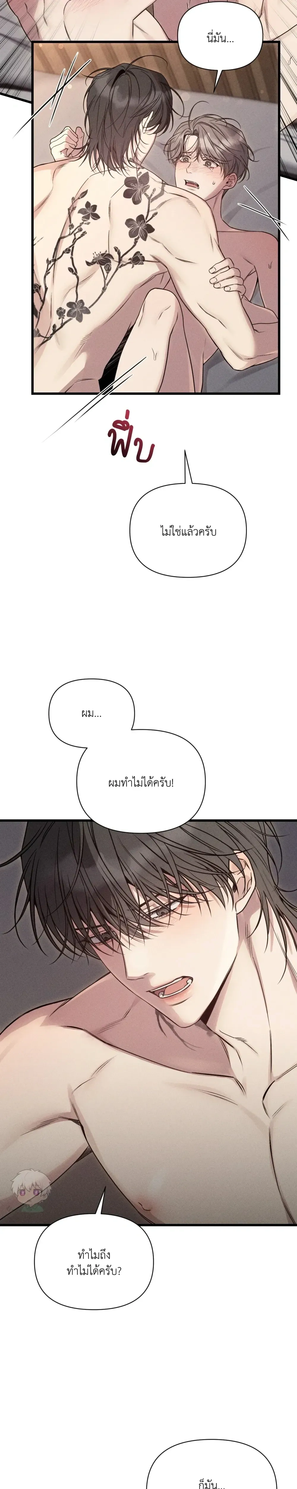 Boredom Advisory – ประกาศเตือนความเบื่อหน่าย - ตอนที่ 3 - หน้า 3