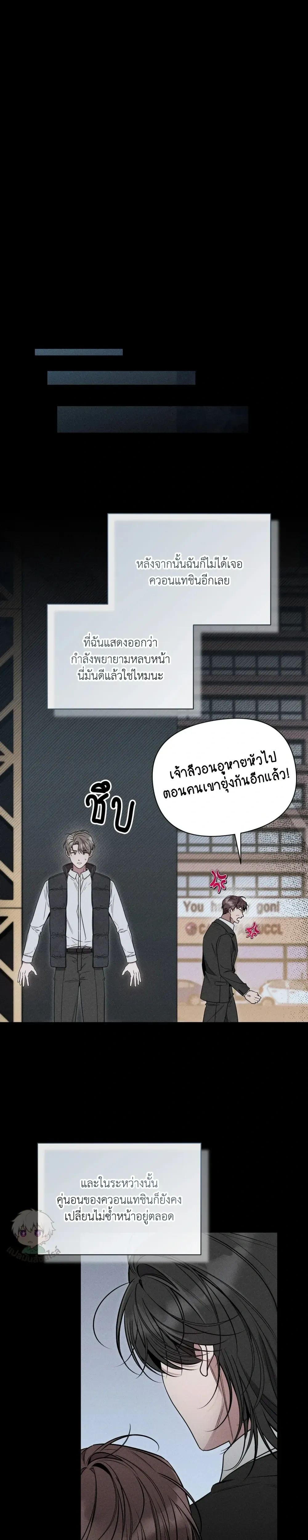 Boredom Advisory – ประกาศเตือนความเบื่อหน่าย - ตอนที่ 3 - หน้า 21