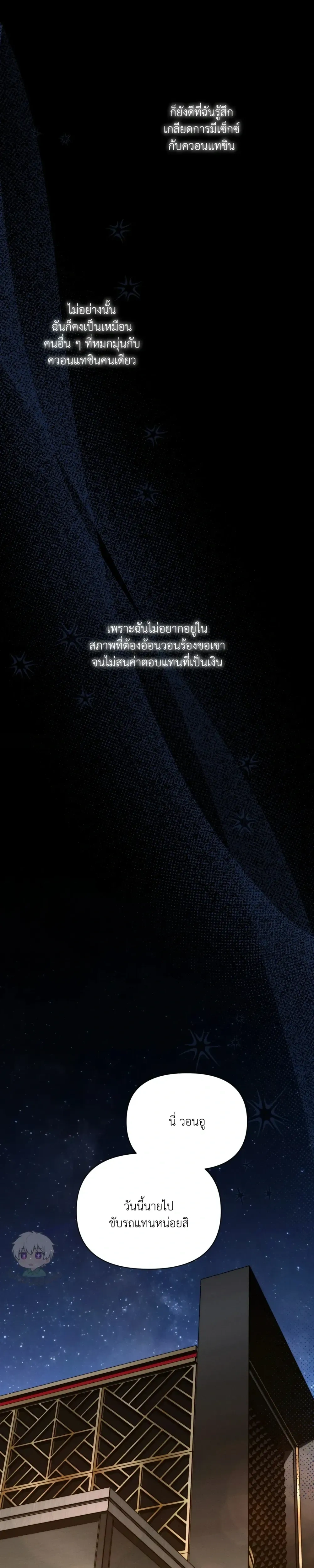 Boredom Advisory – ประกาศเตือนความเบื่อหน่าย - ตอนที่ 3 - หน้า 23