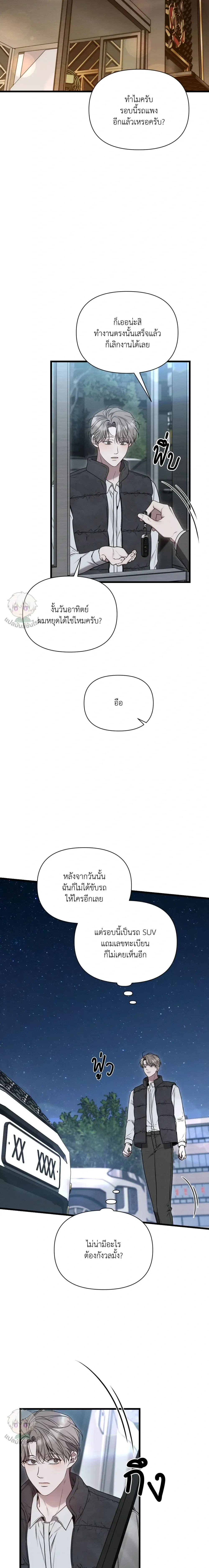 Boredom Advisory – ประกาศเตือนความเบื่อหน่าย - ตอนที่ 3 - หน้า 24