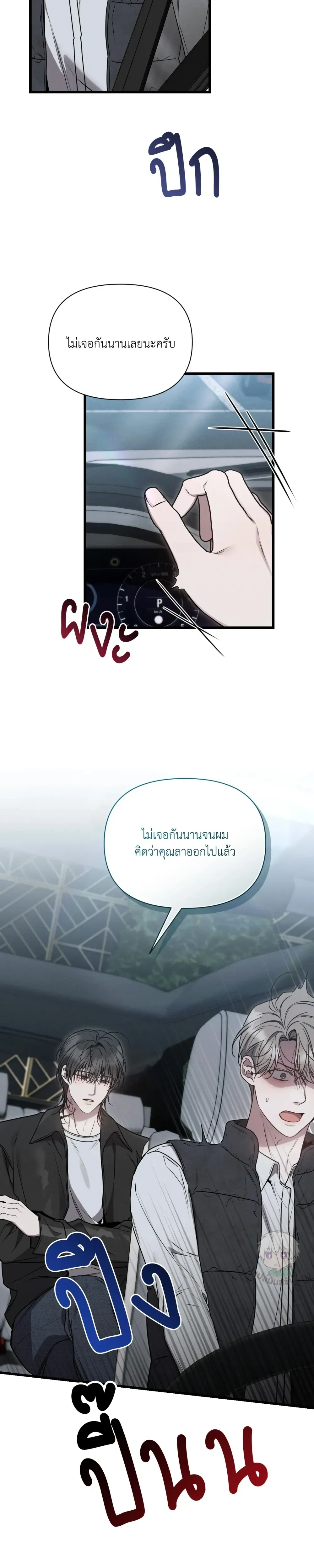 Boredom Advisory – ประกาศเตือนความเบื่อหน่าย - ตอนที่ 3 - หน้า 25