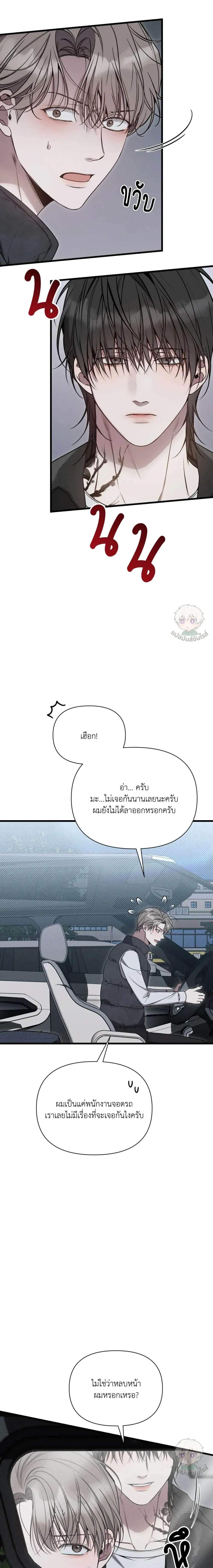 Boredom Advisory – ประกาศเตือนความเบื่อหน่าย - ตอนที่ 3 - หน้า 26
