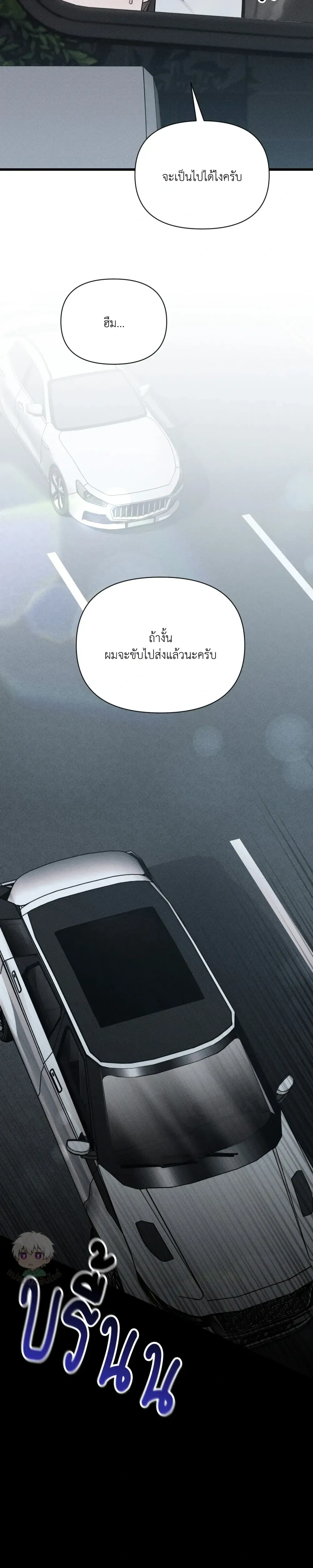 Boredom Advisory – ประกาศเตือนความเบื่อหน่าย - ตอนที่ 3 - หน้า 27