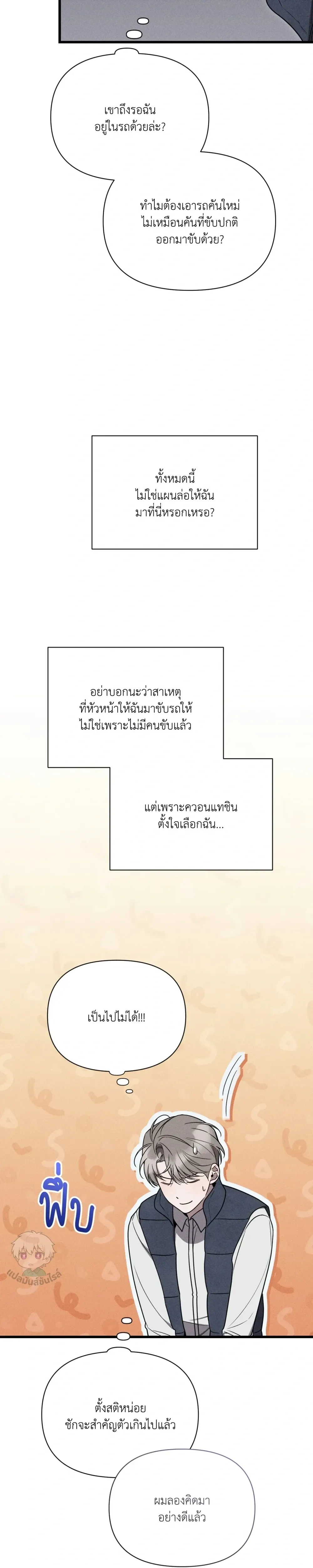 Boredom Advisory – ประกาศเตือนความเบื่อหน่าย - ตอนที่ 3 - หน้า 29