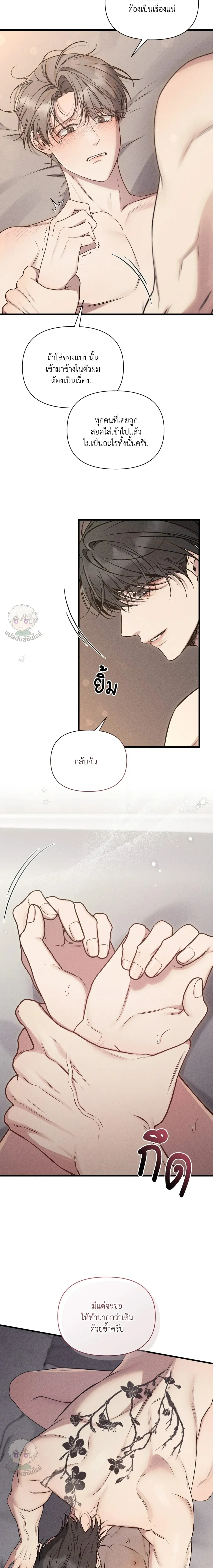 Boredom Advisory – ประกาศเตือนความเบื่อหน่าย - ตอนที่ 3 - หน้า 4