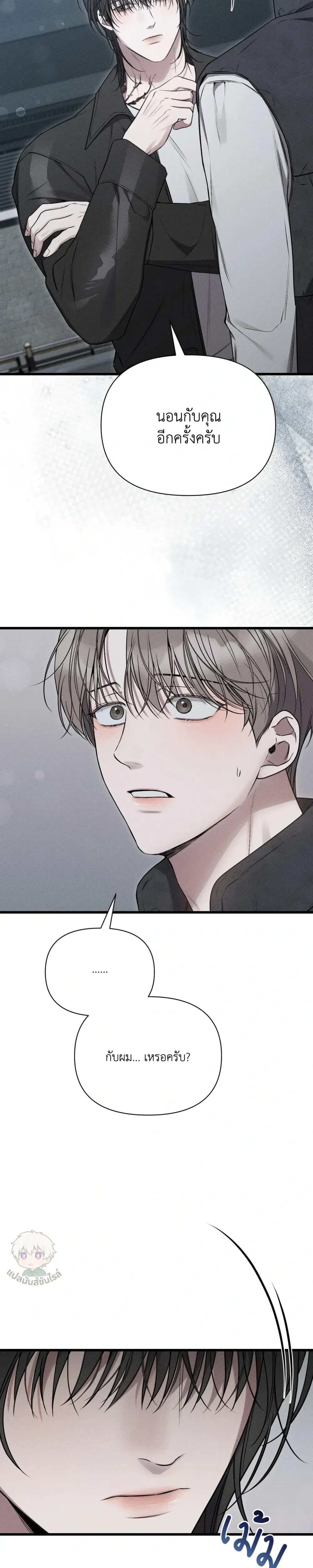 Boredom Advisory – ประกาศเตือนความเบื่อหน่าย - ตอนที่ 3 - หน้า 31