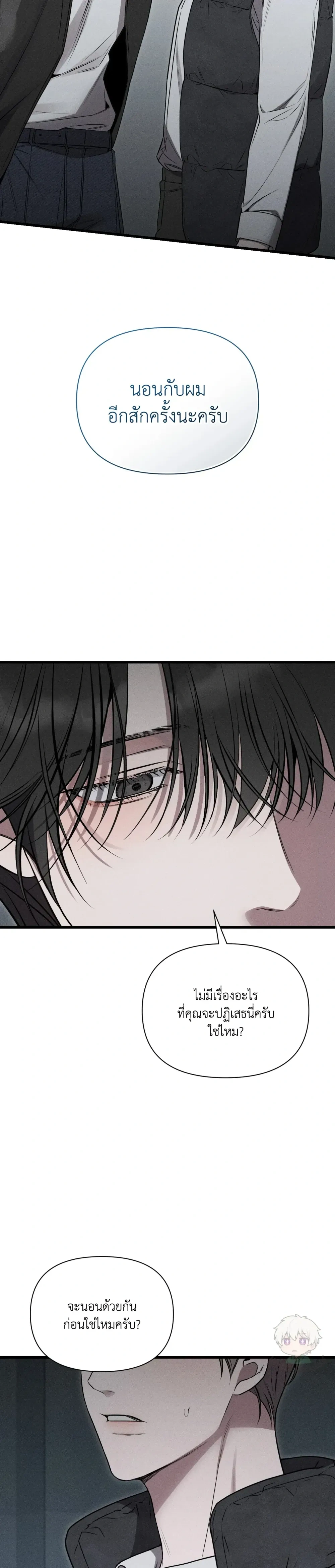 Boredom Advisory – ประกาศเตือนความเบื่อหน่าย - ตอนที่ 3 - หน้า 33