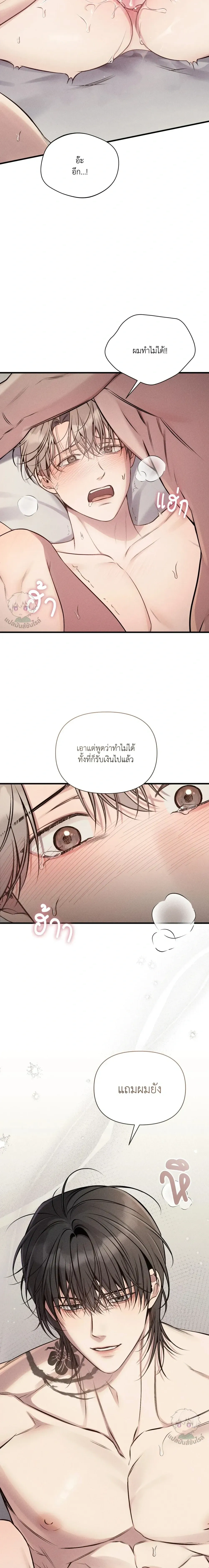 Boredom Advisory – ประกาศเตือนความเบื่อหน่าย - ตอนที่ 3 - หน้า 6