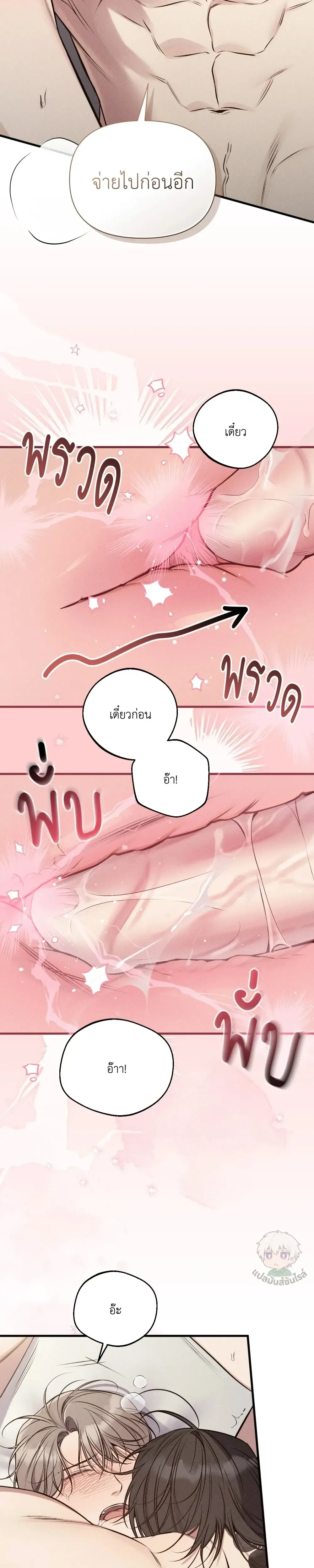 Boredom Advisory – ประกาศเตือนความเบื่อหน่าย - ตอนที่ 3 - หน้า 7