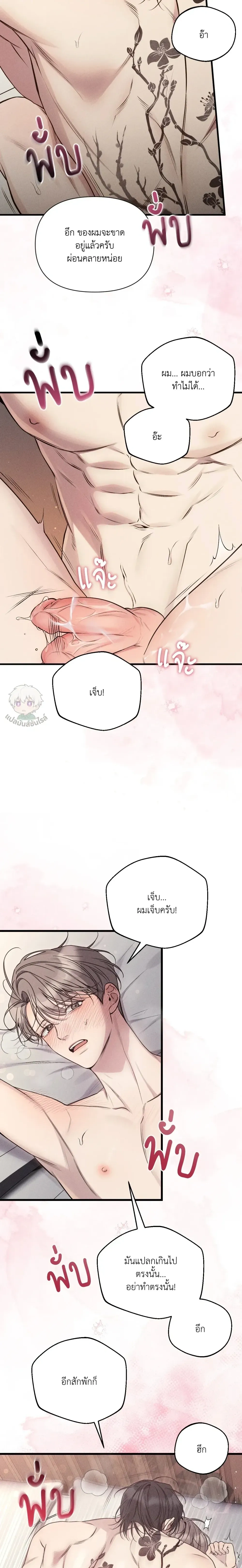 Boredom Advisory – ประกาศเตือนความเบื่อหน่าย - ตอนที่ 3 - หน้า 8