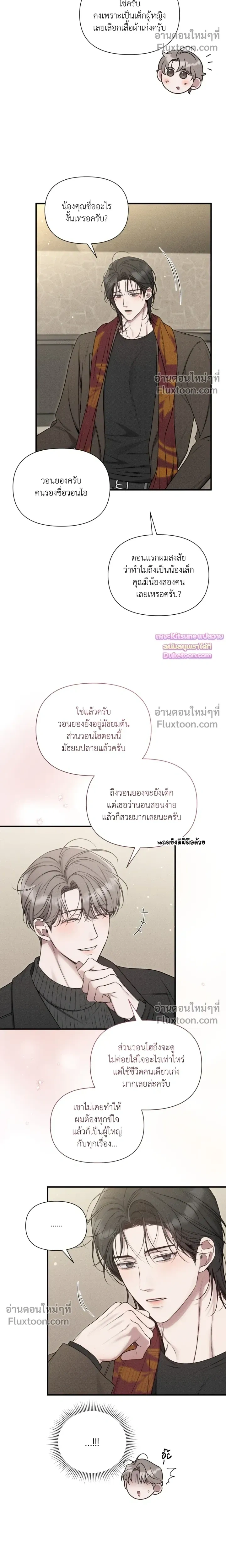 Boredom Advisory – ประกาศเตือนความเบื่อหน่าย - ตอนที่ 8 - หน้า 11