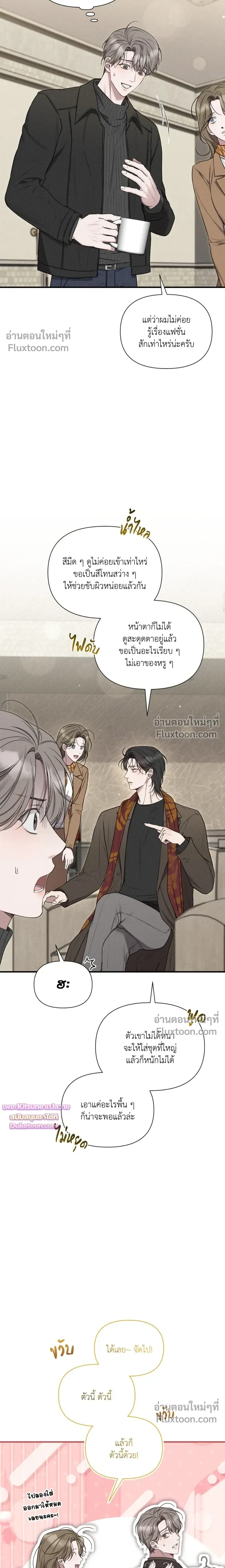 Boredom Advisory – ประกาศเตือนความเบื่อหน่าย - ตอนที่ 8 - หน้า 13