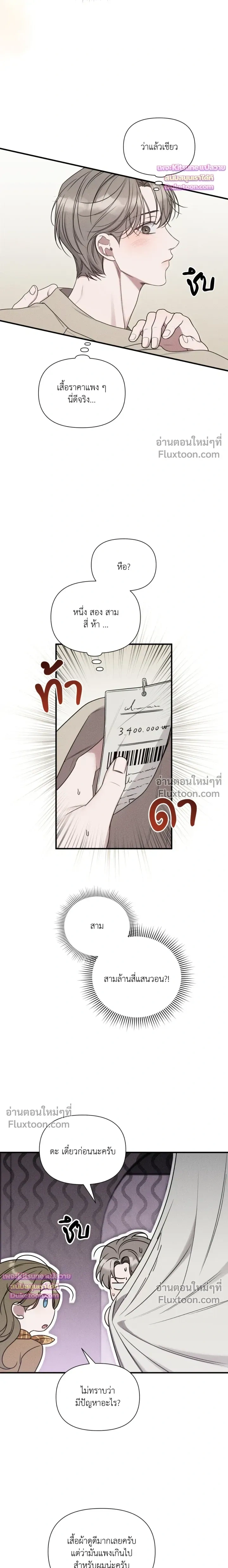 Boredom Advisory – ประกาศเตือนความเบื่อหน่าย - ตอนที่ 8 - หน้า 15