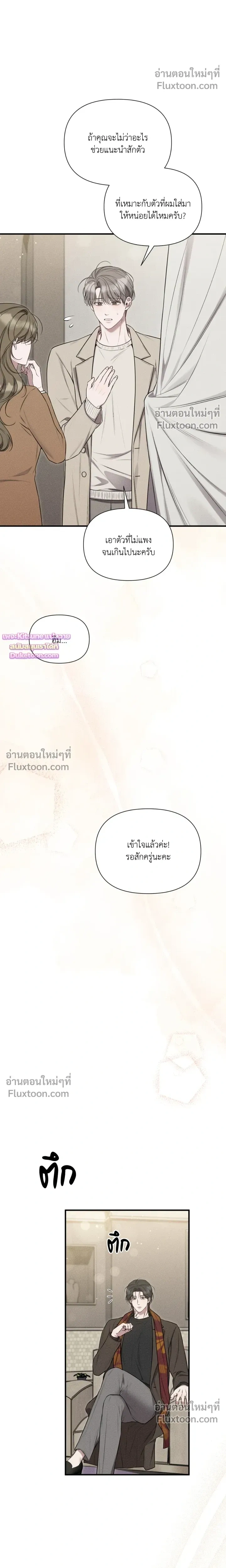 Boredom Advisory – ประกาศเตือนความเบื่อหน่าย - ตอนที่ 8 - หน้า 17