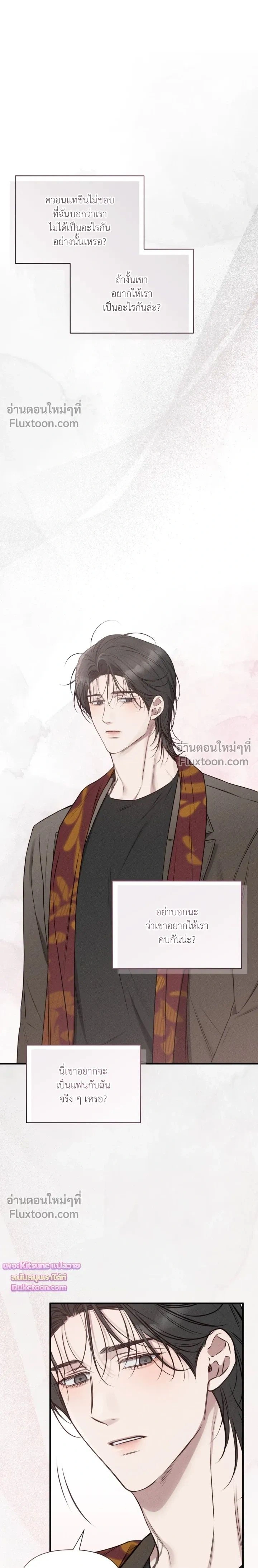 Boredom Advisory – ประกาศเตือนความเบื่อหน่าย - ตอนที่ 8 - หน้า 22