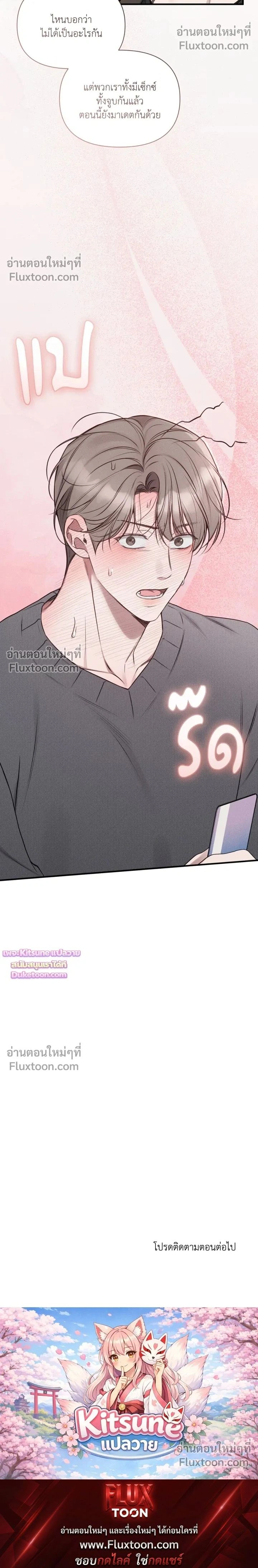 Boredom Advisory – ประกาศเตือนความเบื่อหน่าย - ตอนที่ 8 - หน้า 23