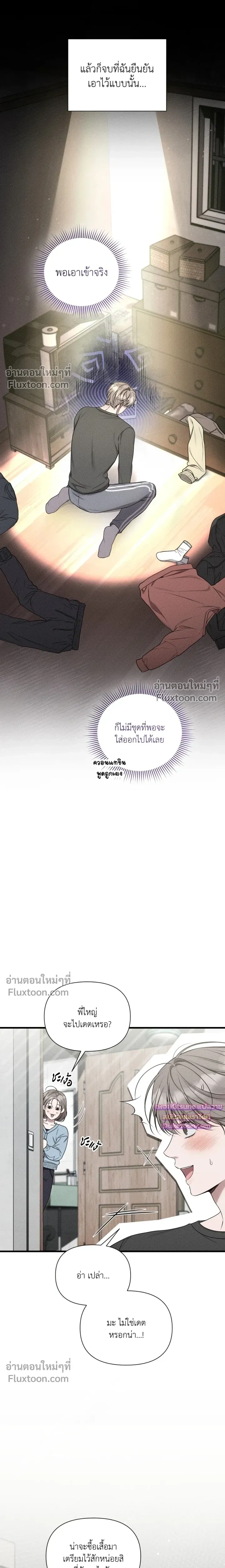 Boredom Advisory – ประกาศเตือนความเบื่อหน่าย - ตอนที่ 8 - หน้า 4