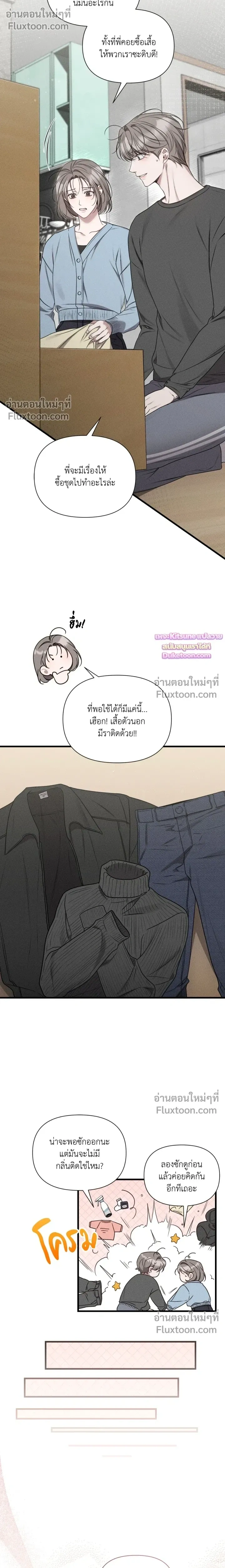 Boredom Advisory – ประกาศเตือนความเบื่อหน่าย - ตอนที่ 8 - หน้า 5