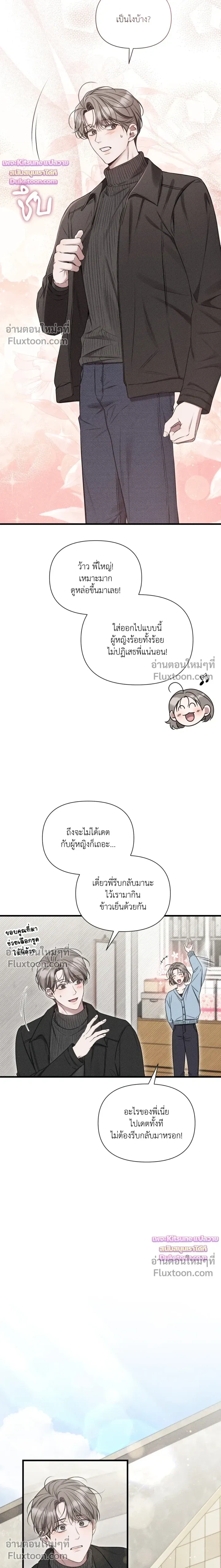 Boredom Advisory – ประกาศเตือนความเบื่อหน่าย - ตอนที่ 8 - หน้า 6