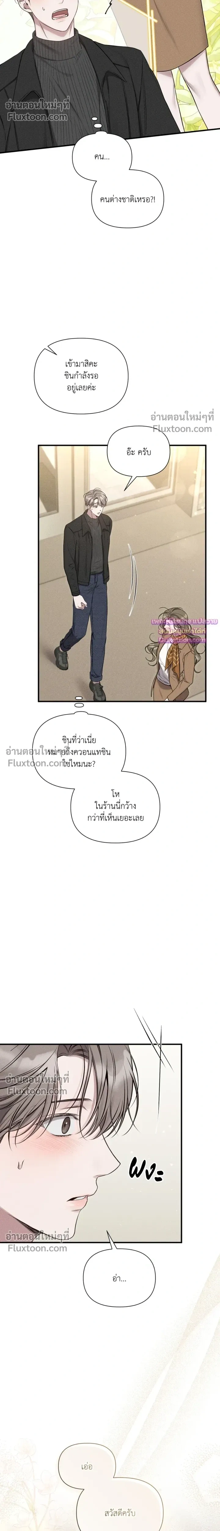 Boredom Advisory – ประกาศเตือนความเบื่อหน่าย - ตอนที่ 8 - หน้า 8