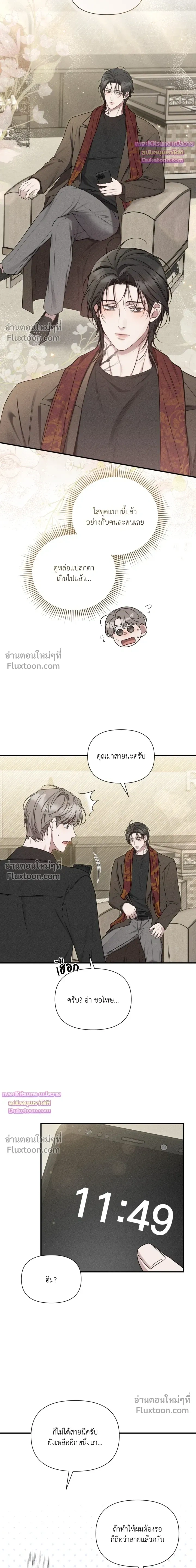 Boredom Advisory – ประกาศเตือนความเบื่อหน่าย - ตอนที่ 8 - หน้า 9