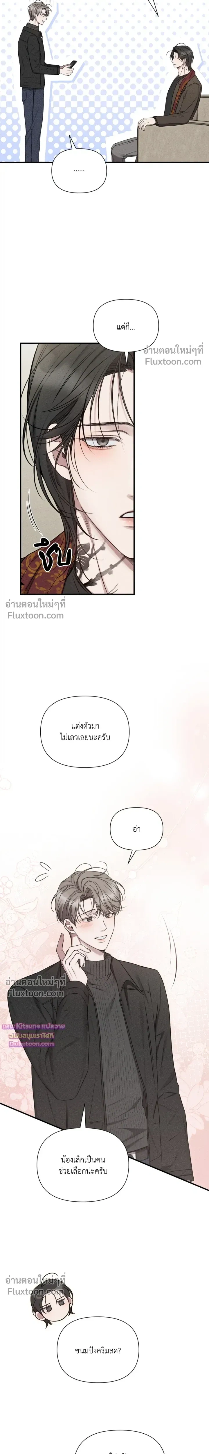 Boredom Advisory – ประกาศเตือนความเบื่อหน่าย - ตอนที่ 8 - หน้า 10