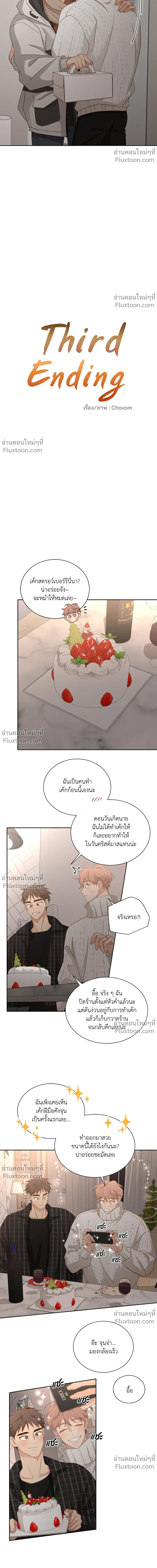 Third Ending - ตอนที่ 0.1 - หน้า 6
