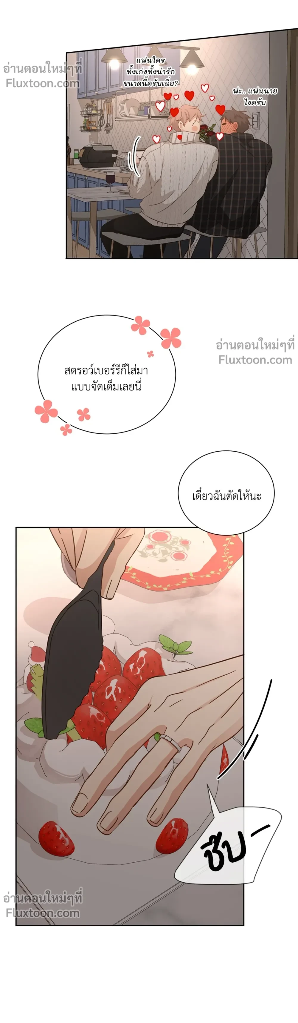 Third Ending - ตอนที่ 0.1 - หน้า 7