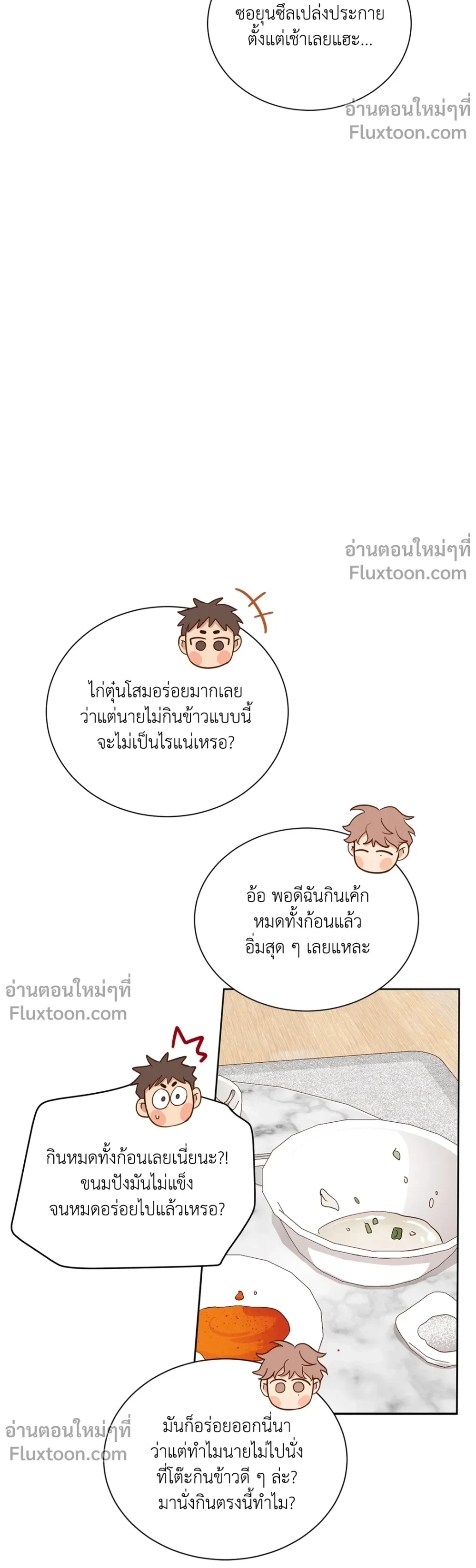 Third Ending - ตอนที่ 0.2 - หน้า 11