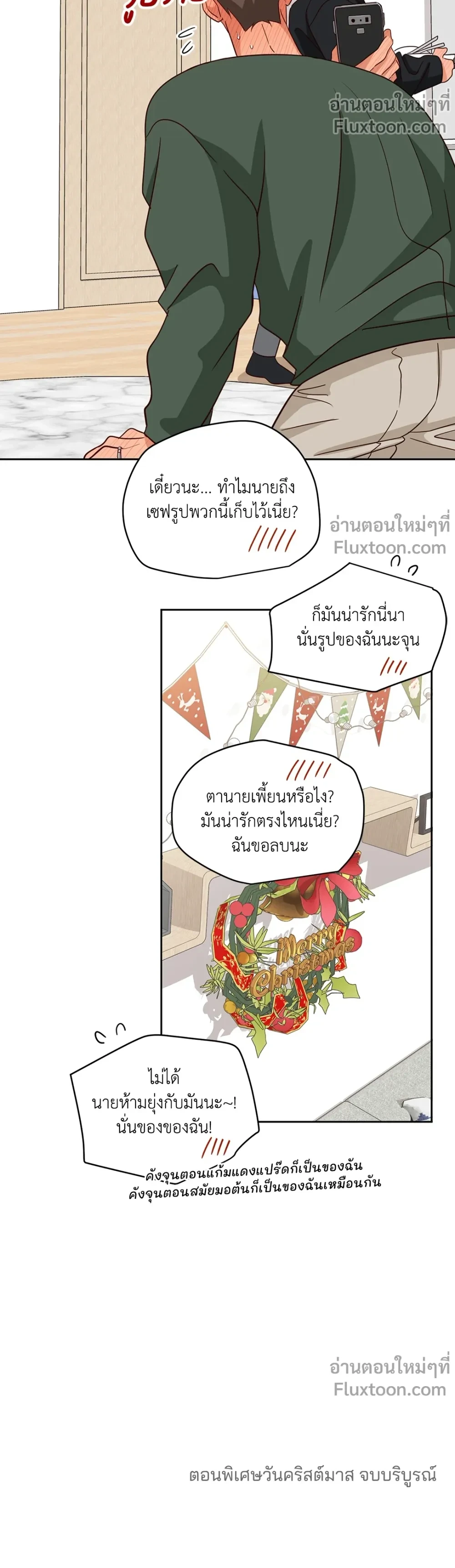 Third Ending - ตอนที่ 0.2 - หน้า 17