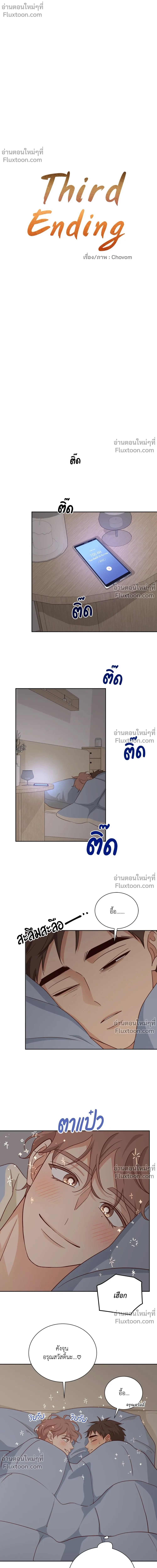 Third Ending - ตอนที่ 0.2 - หน้า 10