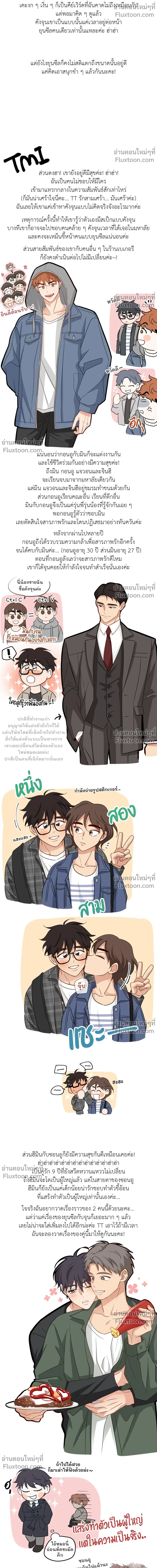 Third Ending - ตอนที่ 0.3 - หน้า 8