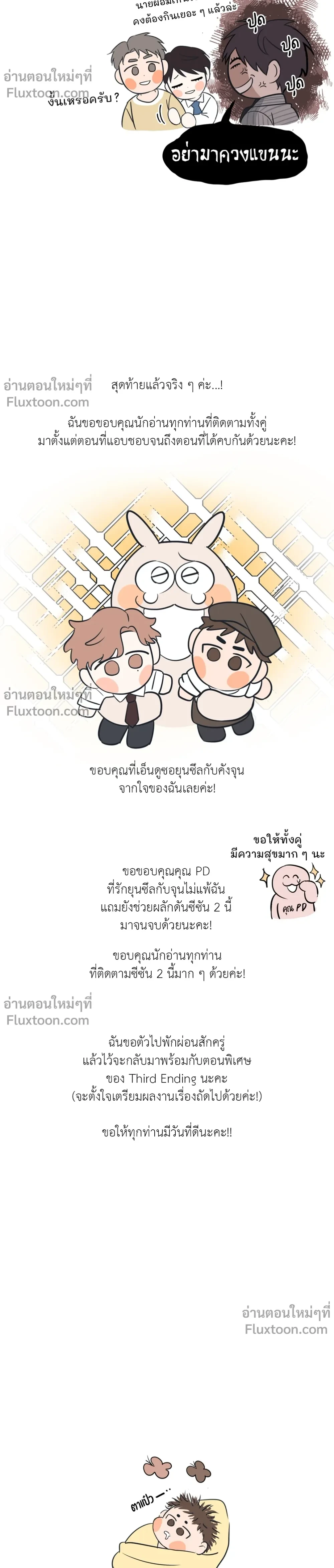 Third Ending - ตอนที่ 0.3 - หน้า 9