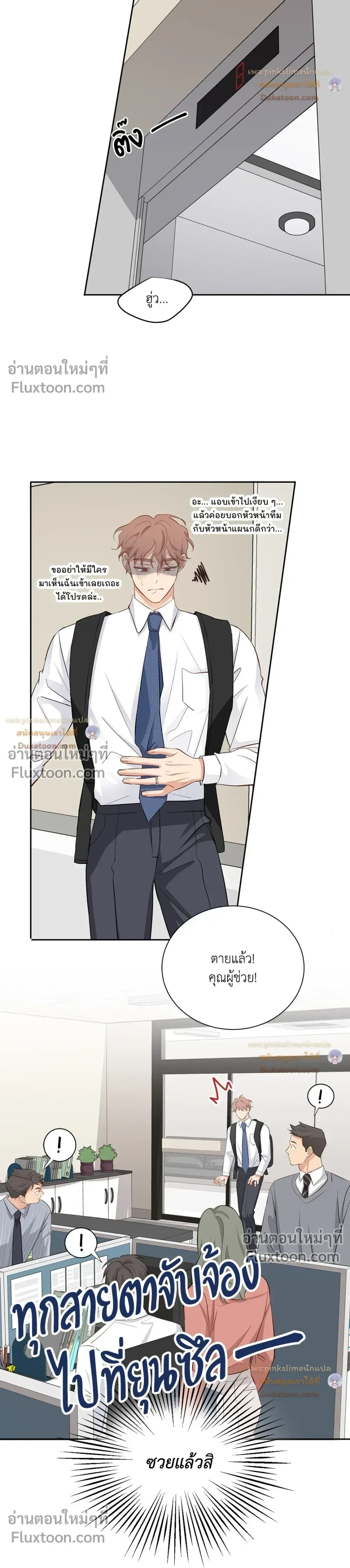 Third Ending - ตอนที่ 67.1 - หน้า 12