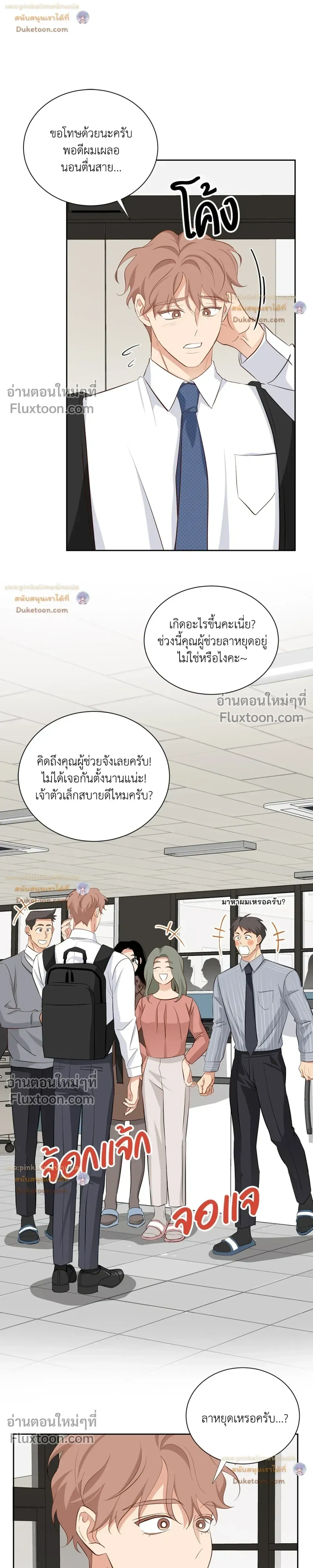 Third Ending - ตอนที่ 67.1 - หน้า 13