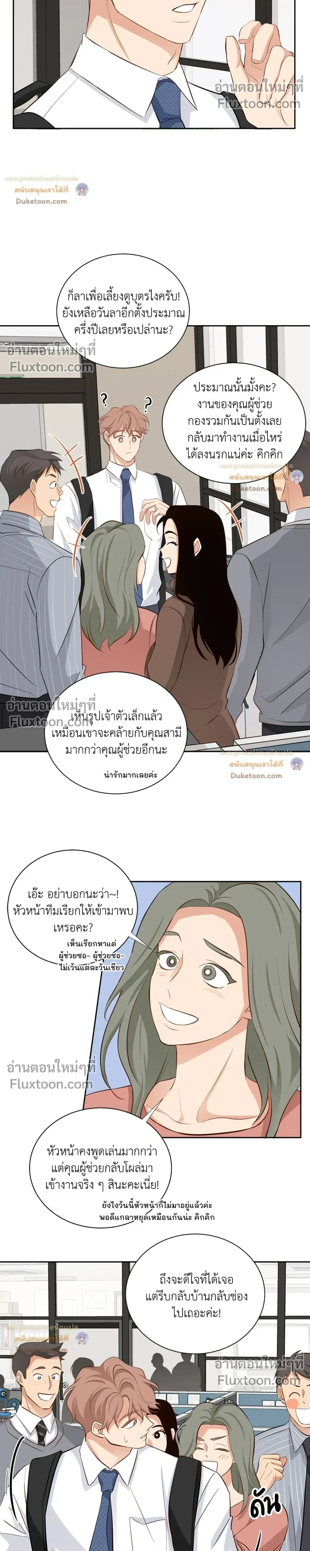Third Ending - ตอนที่ 67.1 - หน้า 14