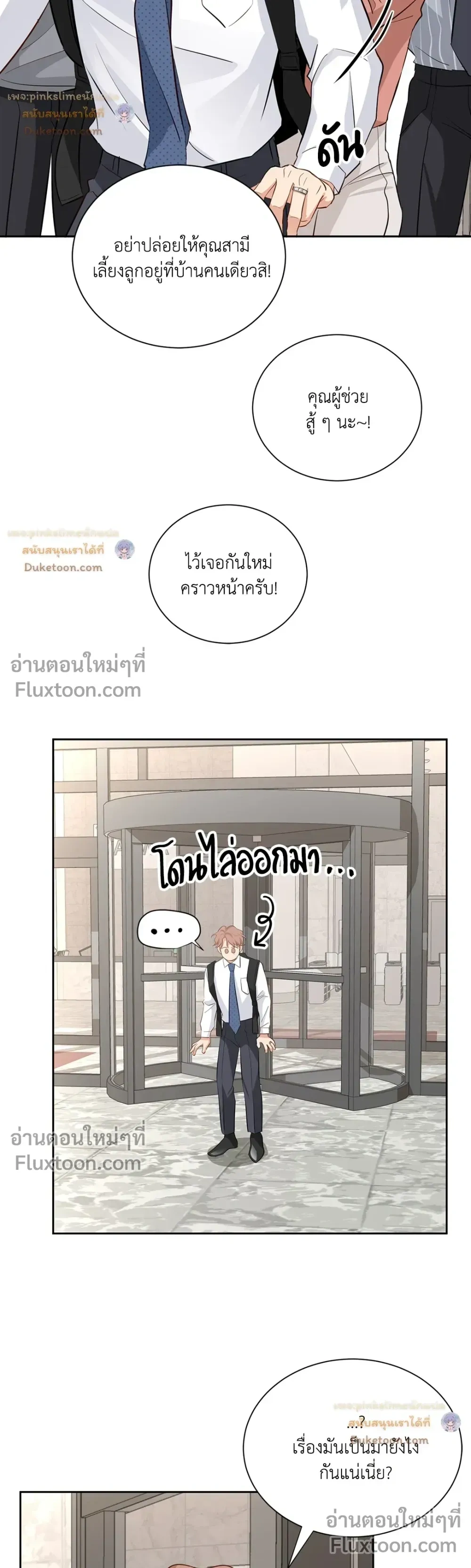 Third Ending - ตอนที่ 67.1 - หน้า 15