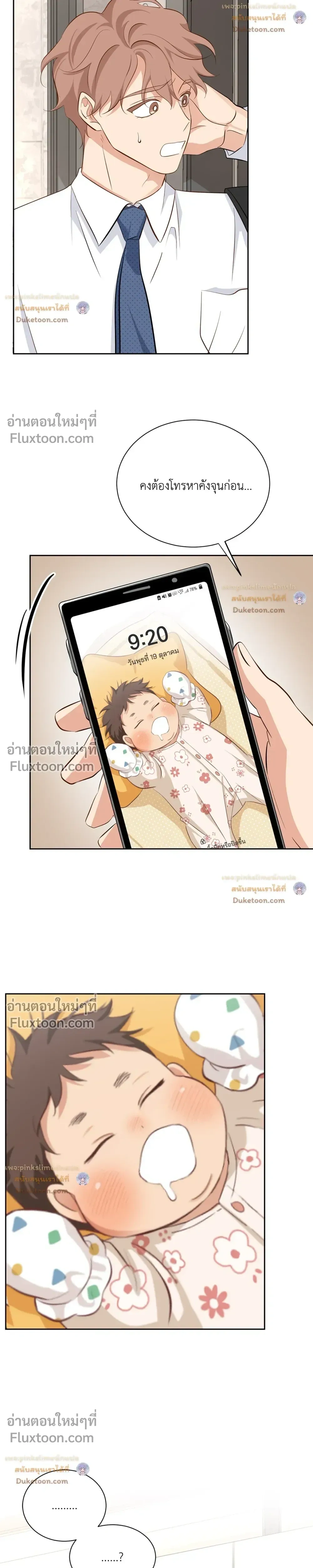 Third Ending - ตอนที่ 67.1 - หน้า 16
