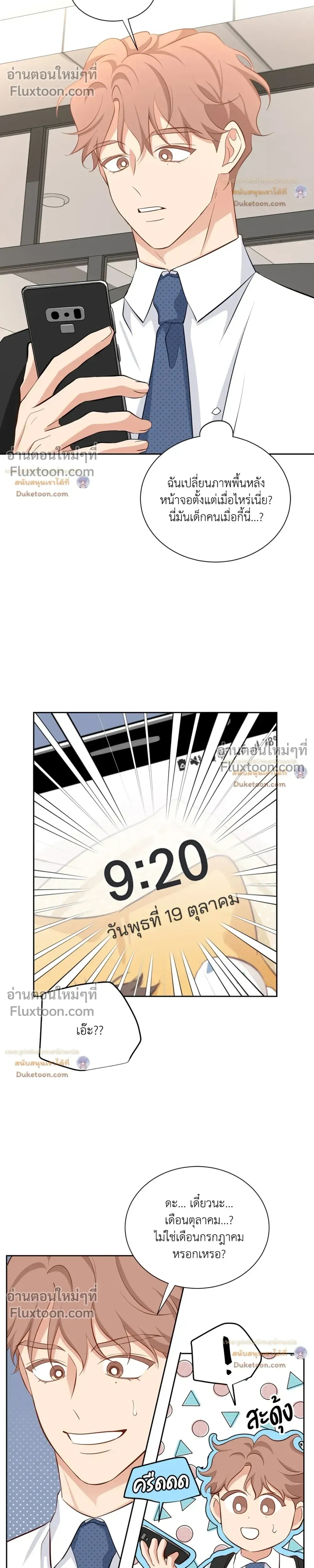 Third Ending - ตอนที่ 67.1 - หน้า 17